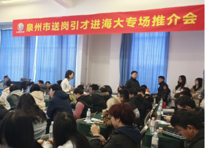 海絲名城遇見海洋大學 泉州市送崗引才專場推介會走進中國海洋大學