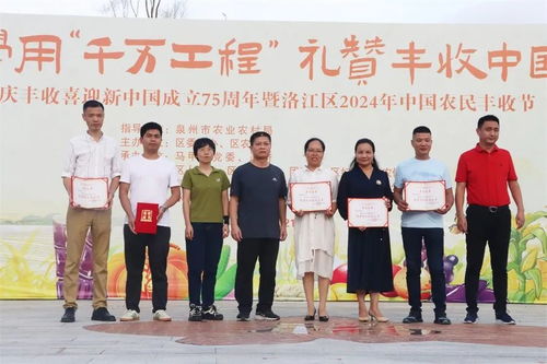 鄉(xiāng)村振興新“豐”景 洛江豐收節(jié)展現(xiàn)泉州人才活力